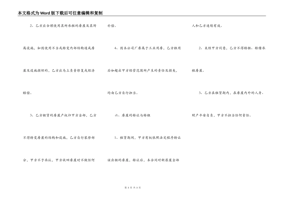 私人房屋租赁合同常用版模板_第3页