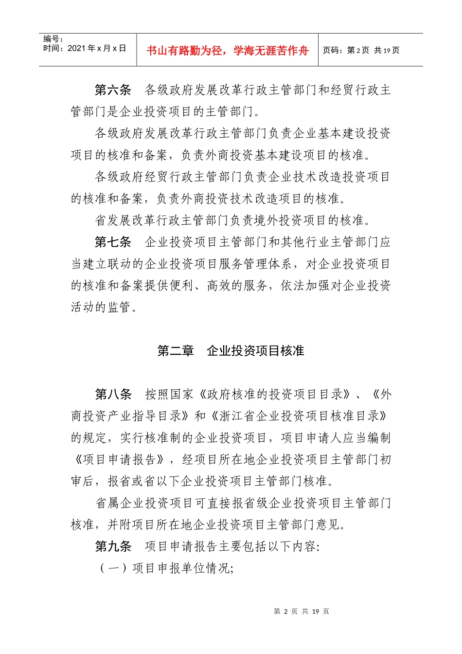 企业投资项目核准和备案暂行办法_第2页