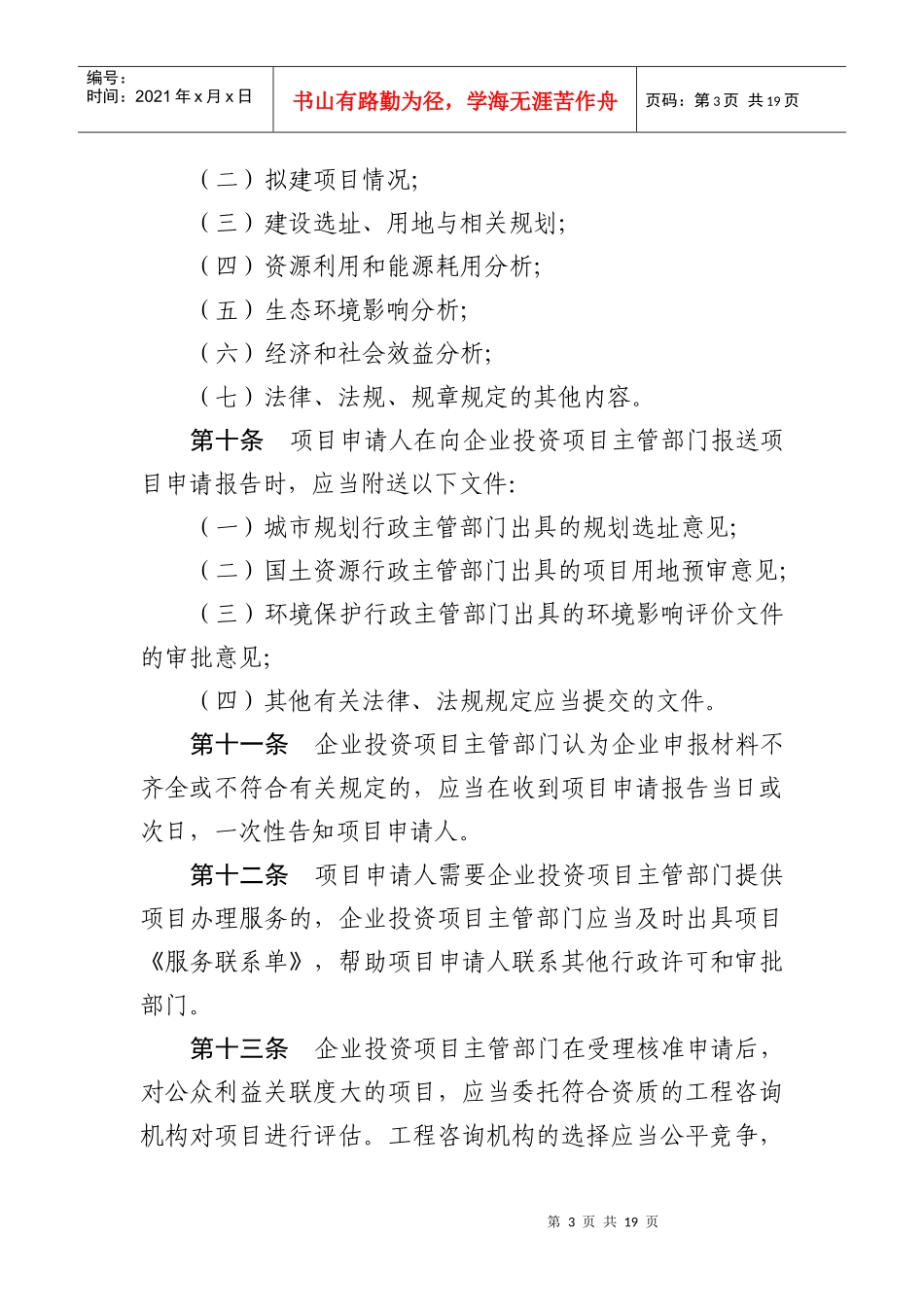 企业投资项目核准和备案暂行办法_第3页