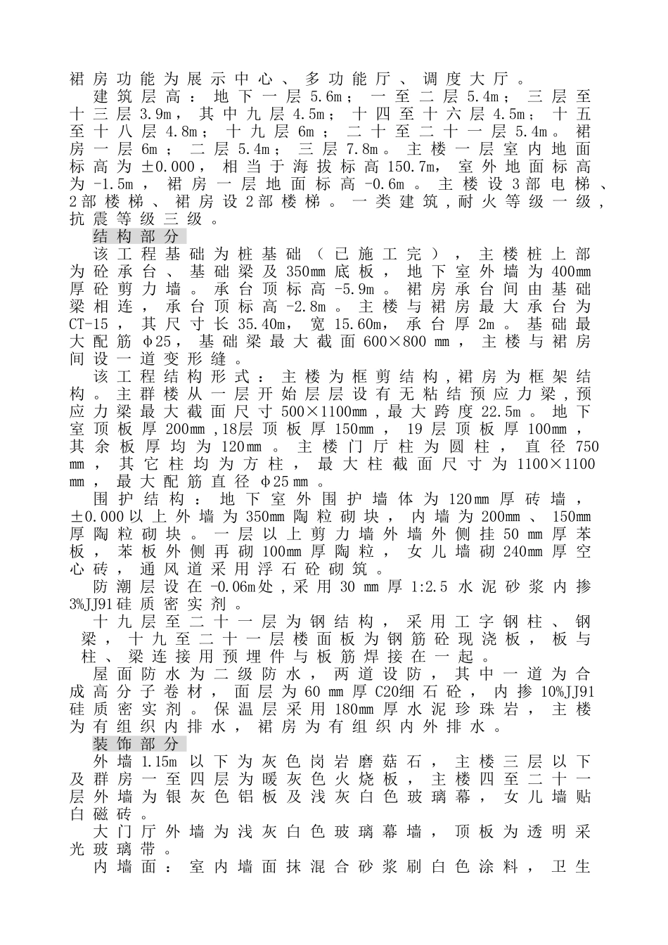 电业局通信调度楼施工组织设计_第2页