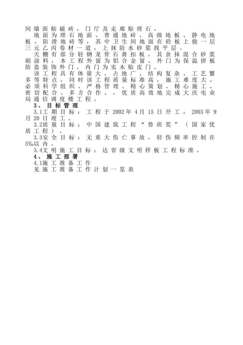 电业局通信调度楼施工组织设计_第3页