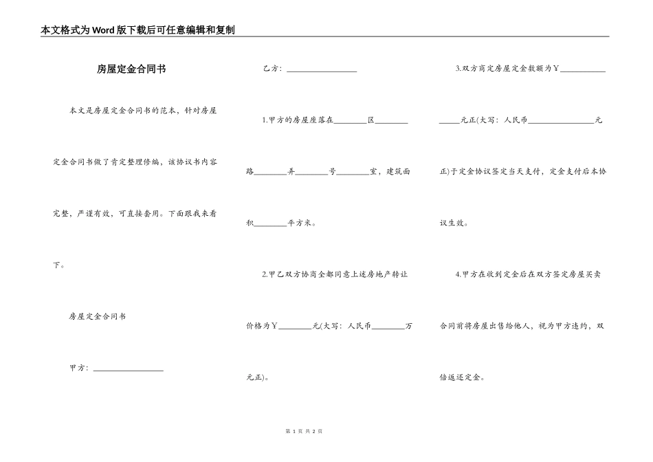 房屋定金合同书_第1页