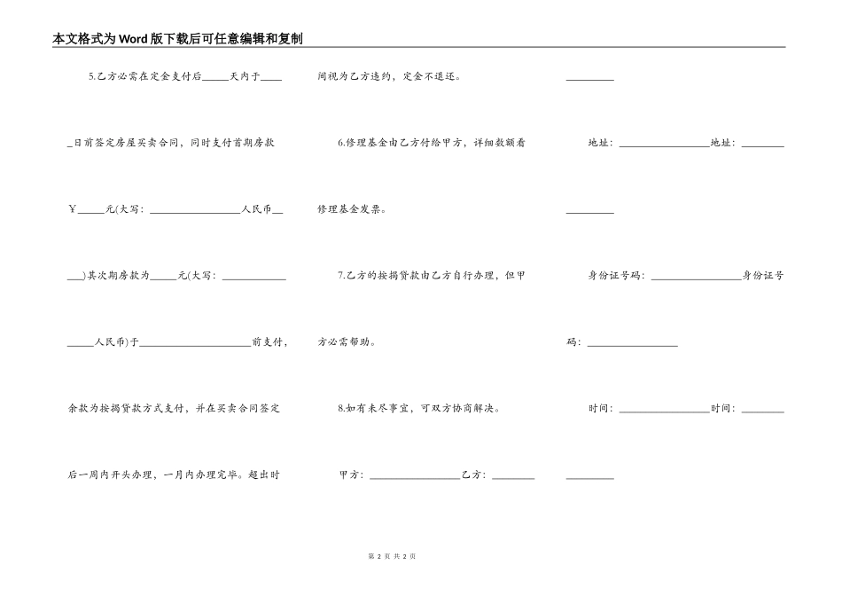 房屋定金合同书_第2页
