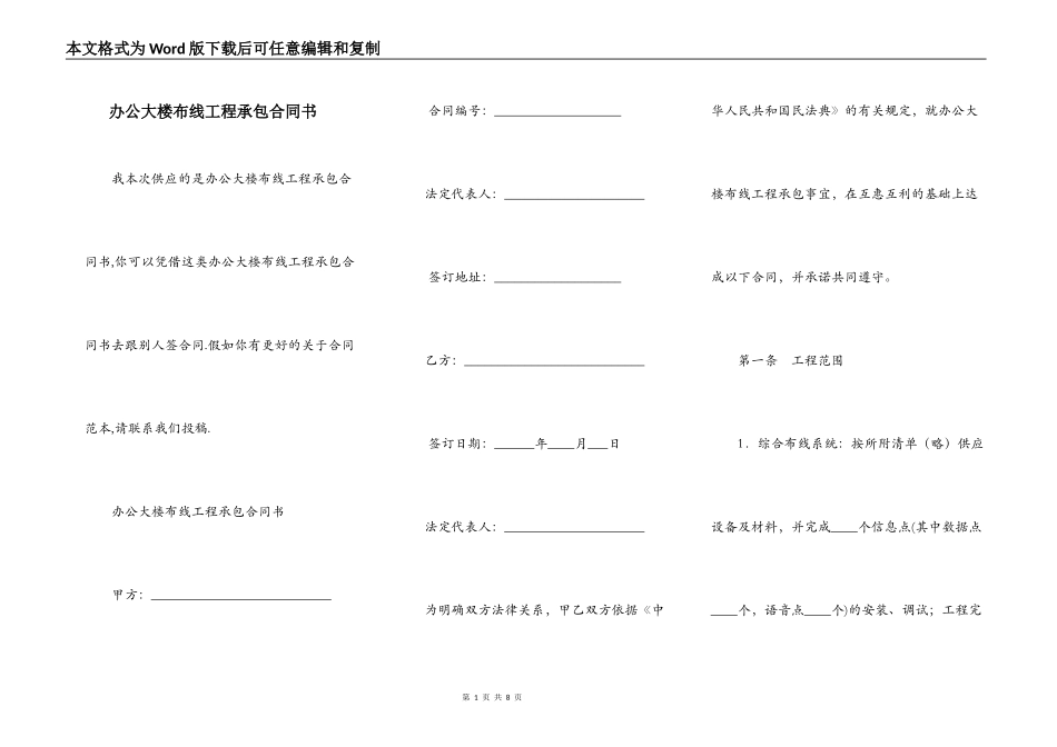 办公大楼布线工程承包合同书_第1页