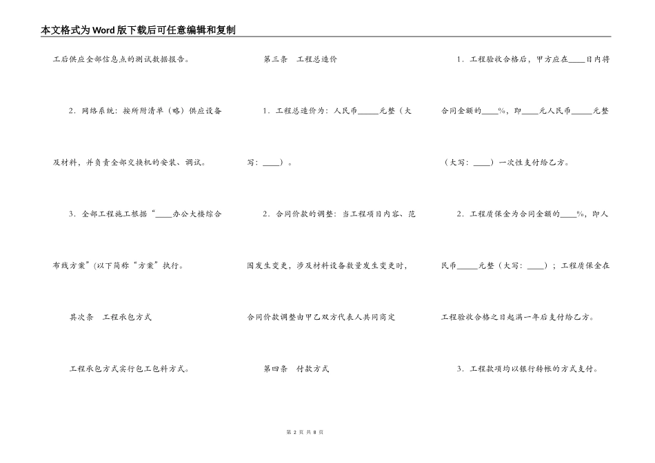 办公大楼布线工程承包合同书_第2页