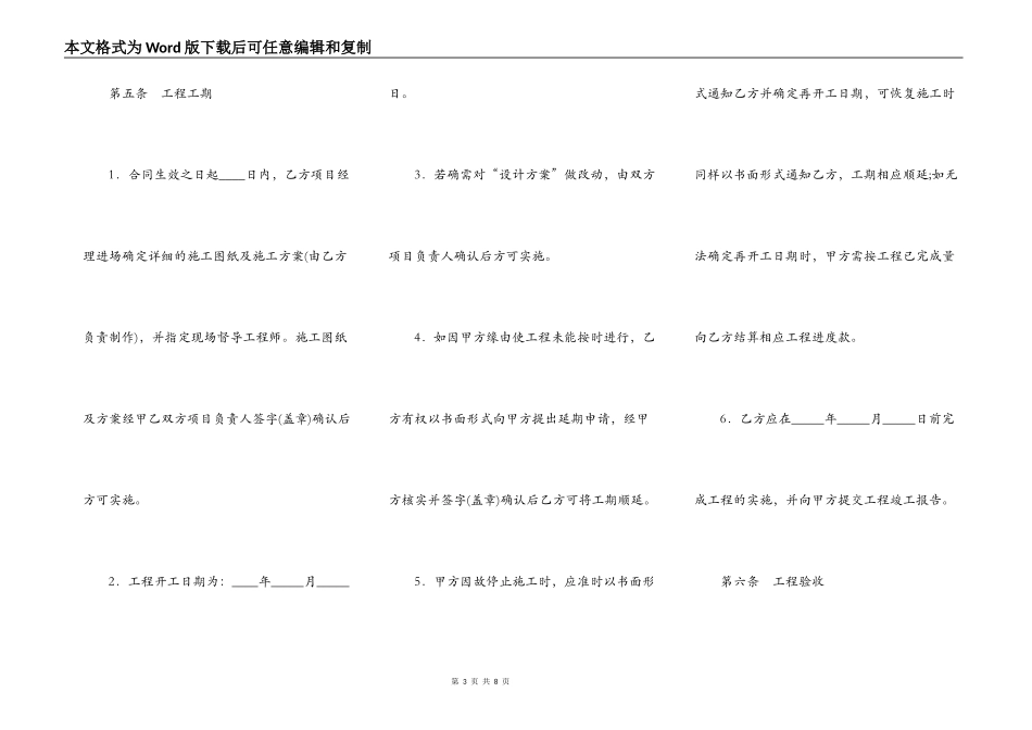 办公大楼布线工程承包合同书_第3页