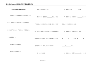 个人房屋贷款抵押合同
