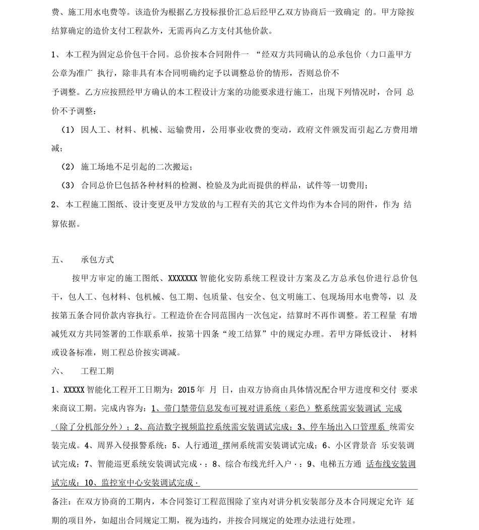 智能化安防系统工程施工合同_第3页