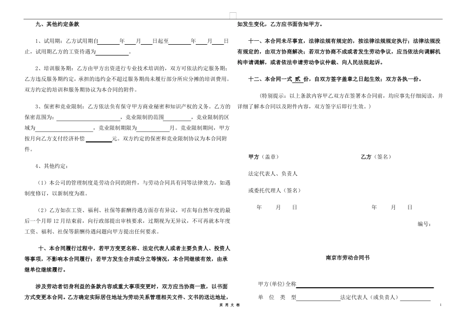 法律普及---南京劳动合同书_第1页