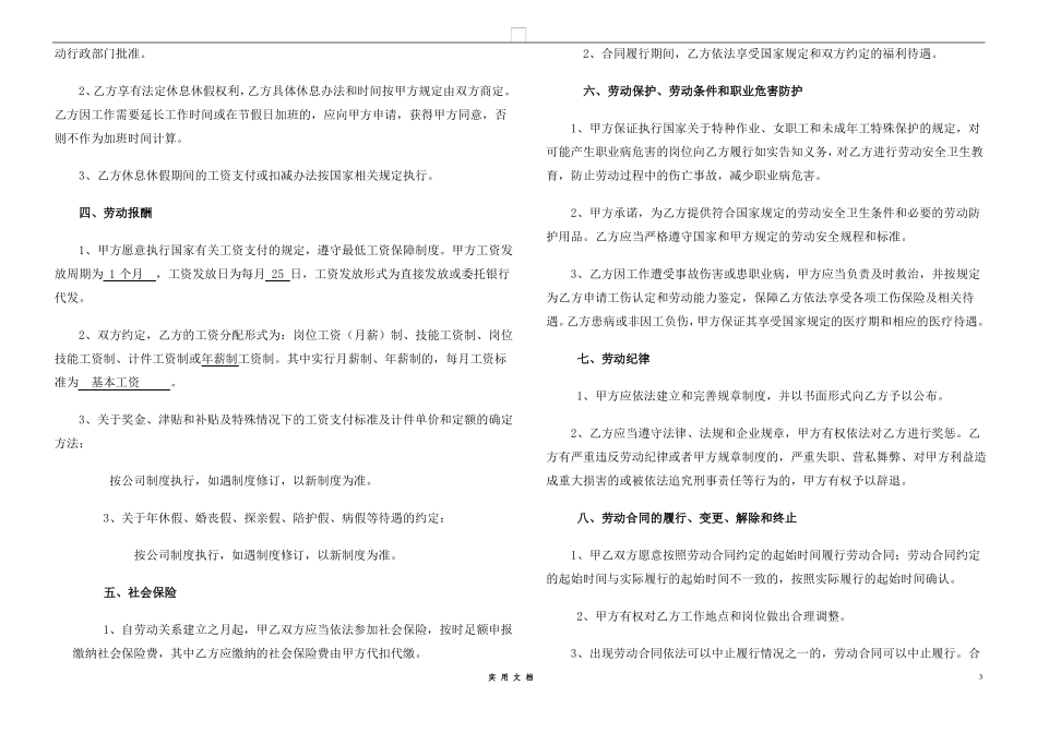 法律普及---南京劳动合同书_第3页