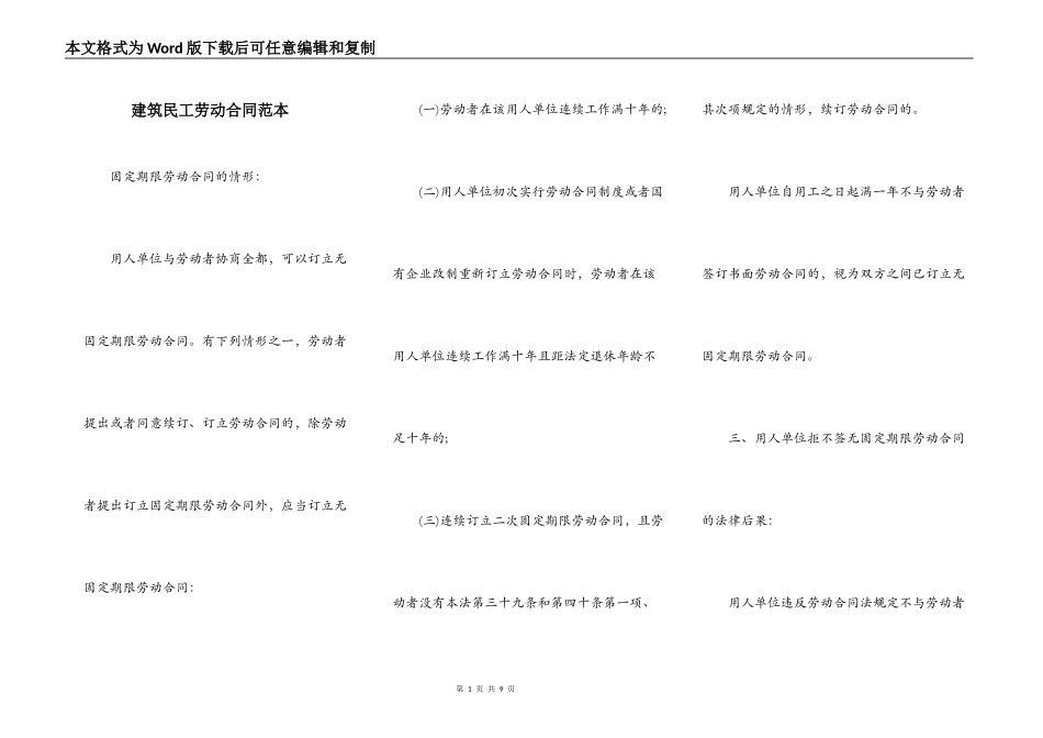 建筑民工劳动合同范本_第1页