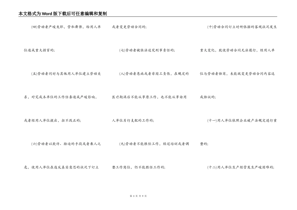 建筑民工劳动合同范本_第3页