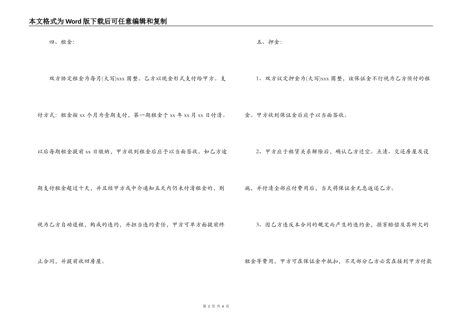 非中介房屋租赁合同【租赁合同,中介房屋租赁合同】_第2页