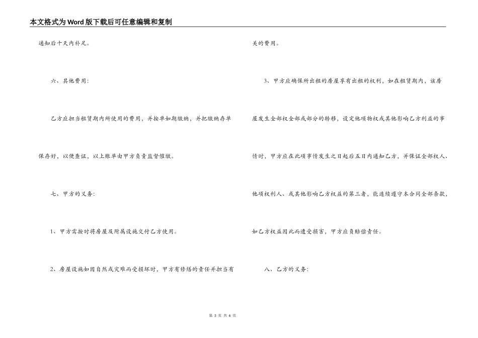 非中介房屋租赁合同【租赁合同,中介房屋租赁合同】_第3页