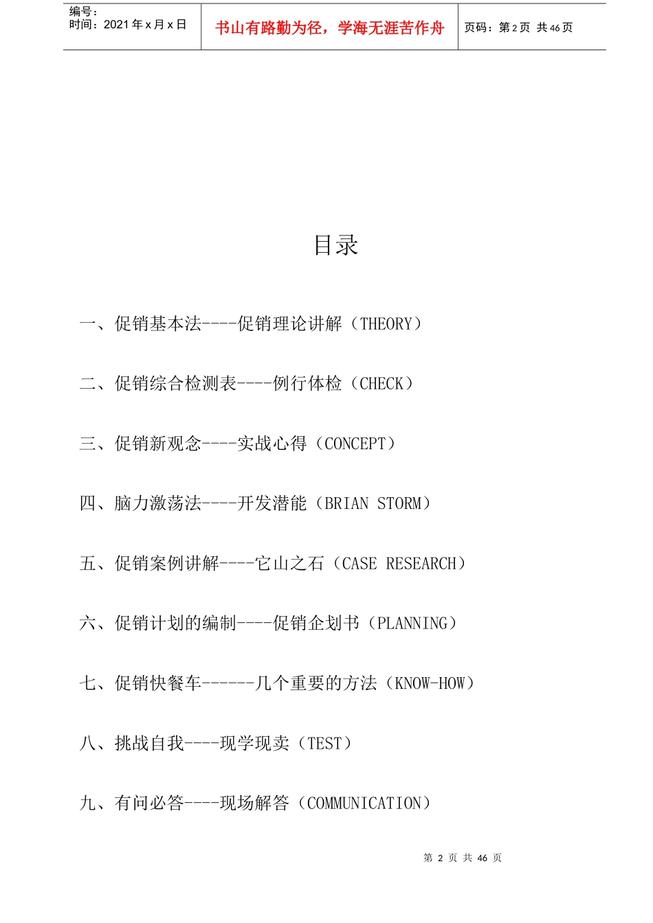 企业促销管理策略手册_第2页