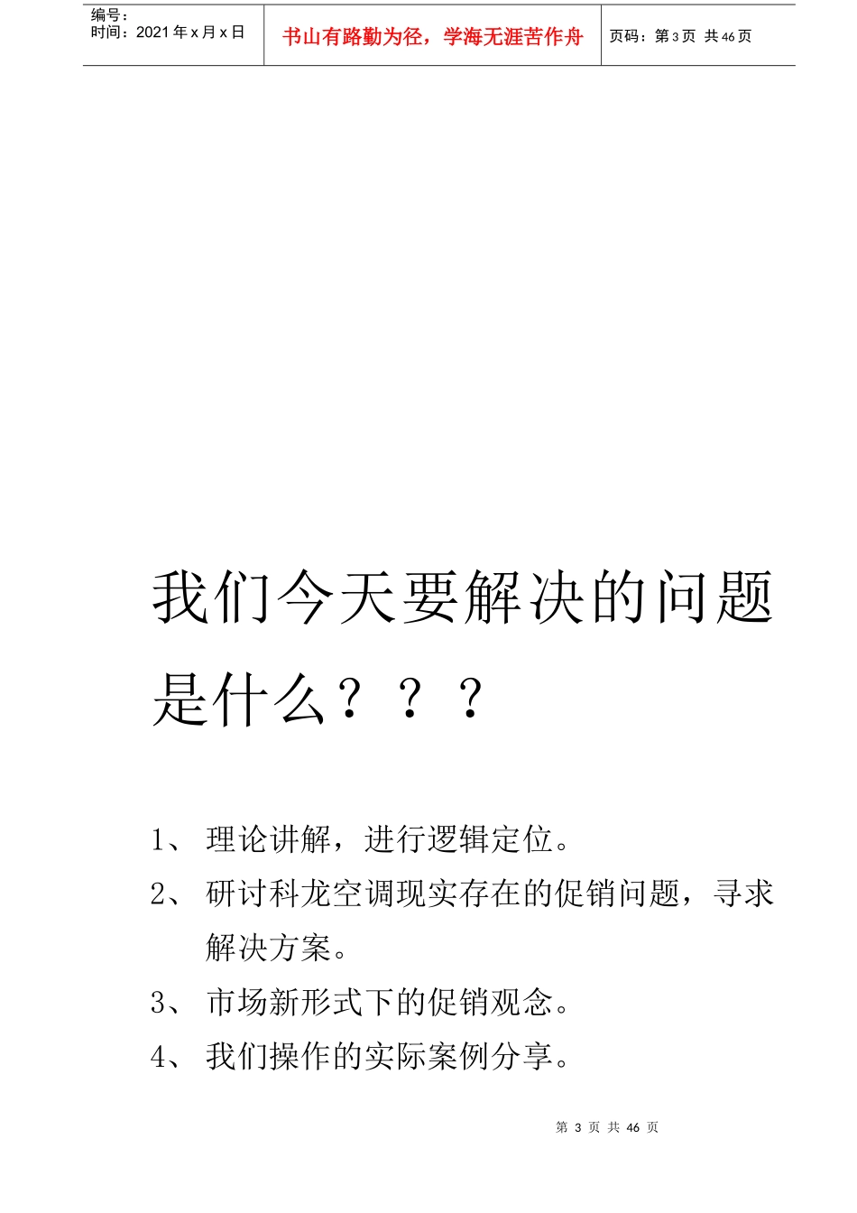 企业促销管理策略手册_第3页