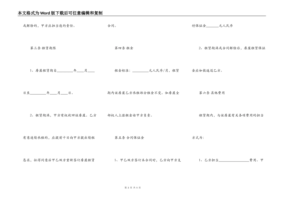 二房东房屋转租合同_第2页