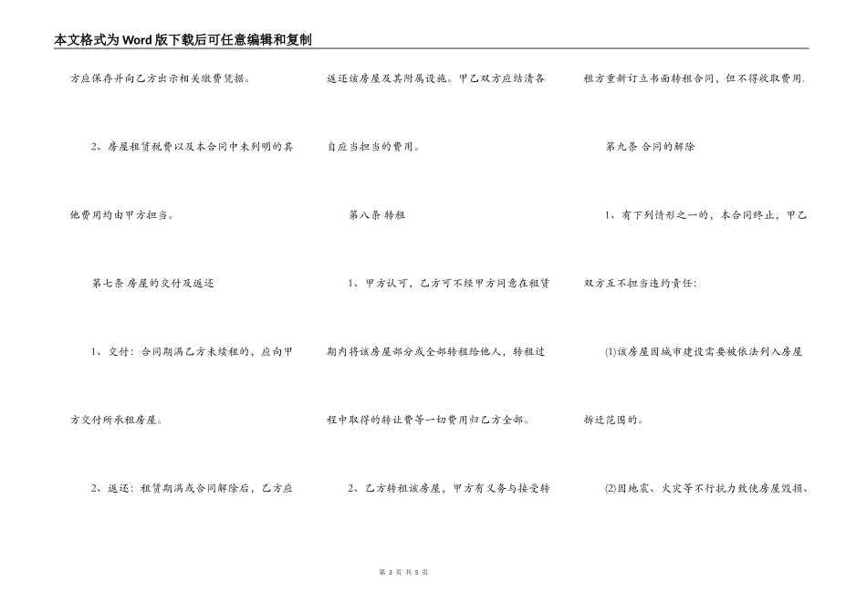 二房东房屋转租合同_第3页