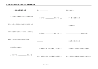 二房东房屋转租合同