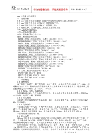仓皮带走廊等等土建工程