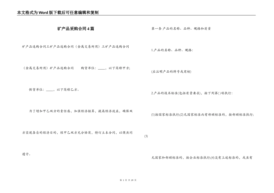 矿产品采购合同4篇_第1页