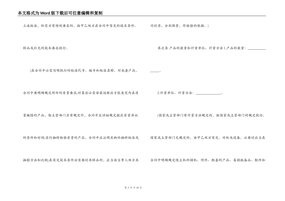 矿产品采购合同4篇_第2页