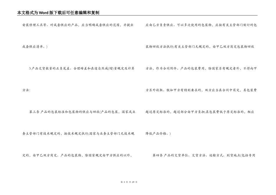 矿产品采购合同4篇_第3页