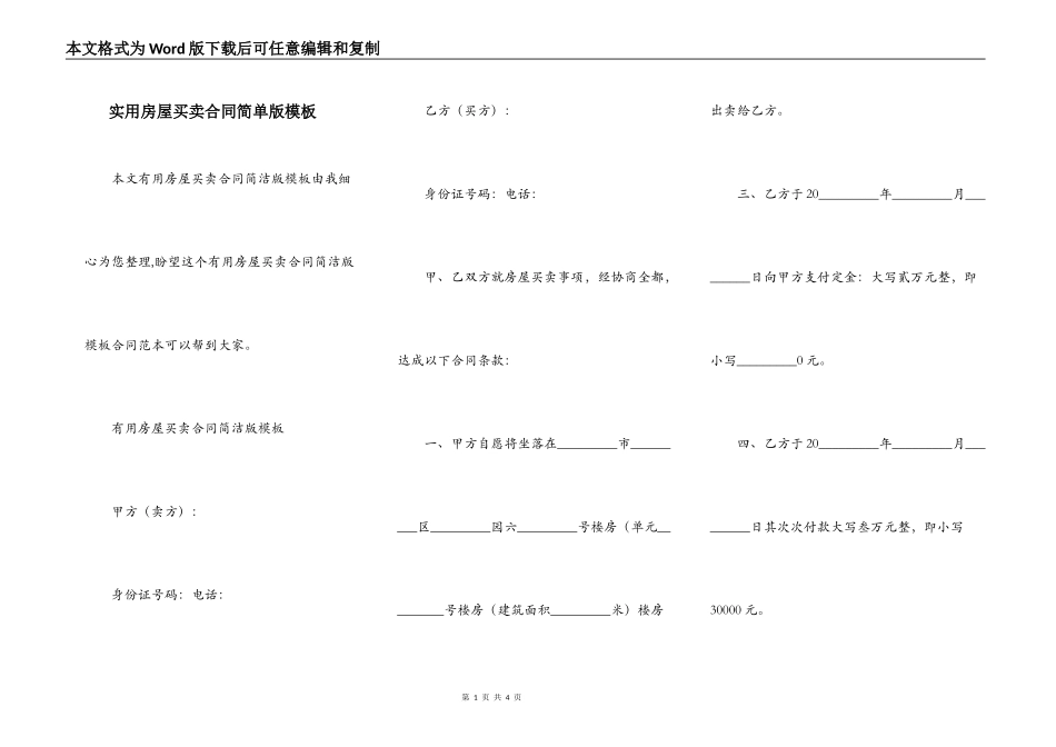 实用房屋买卖合同简单版模板_第1页