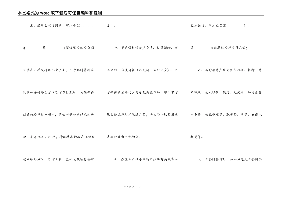 实用房屋买卖合同简单版模板_第2页