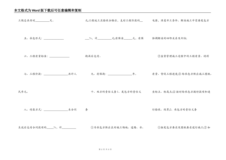 施工合同条款及格式_第2页