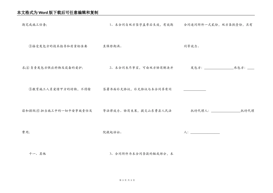 施工合同条款及格式_第3页