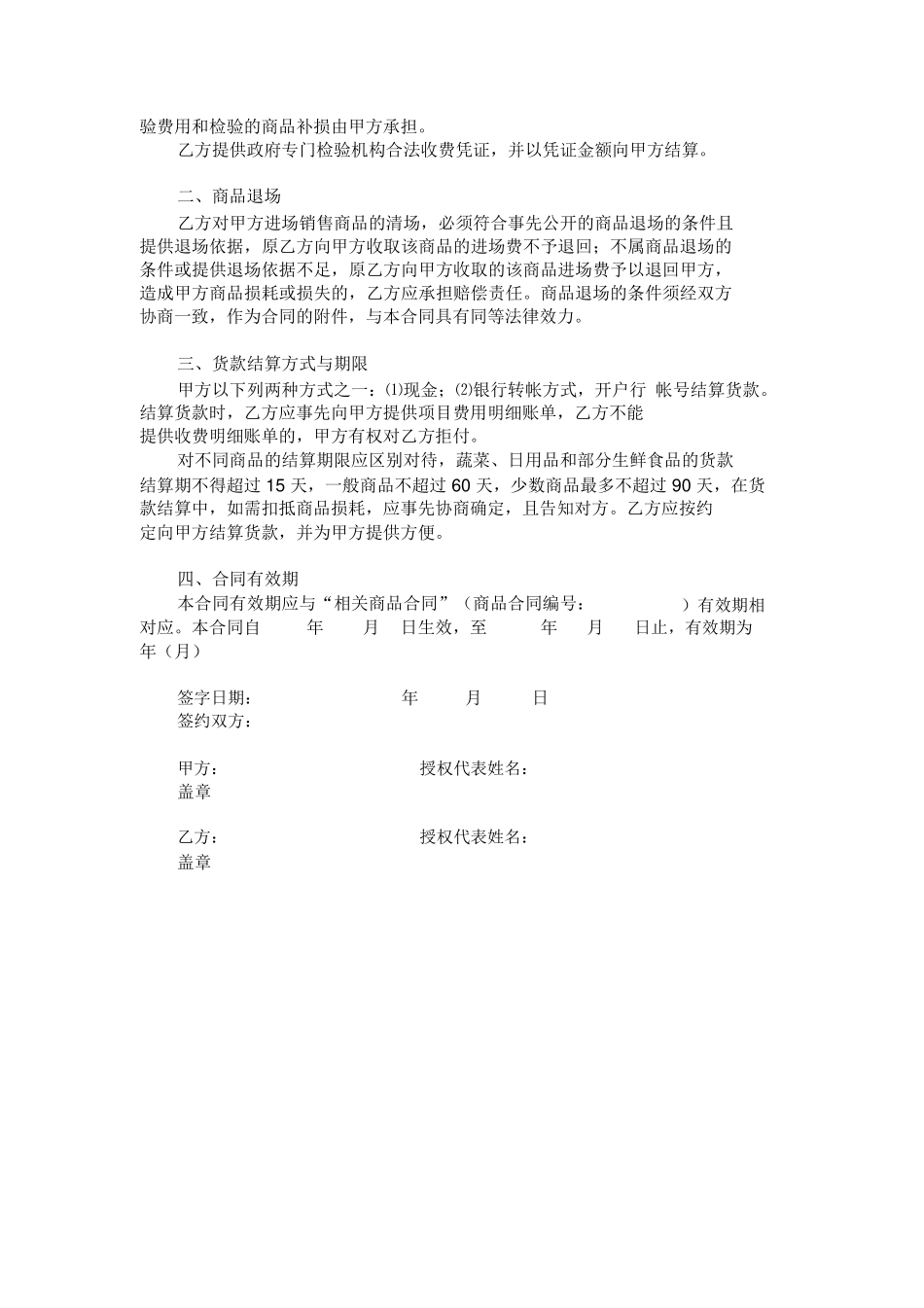 超市收费合同示范文本范本_第2页