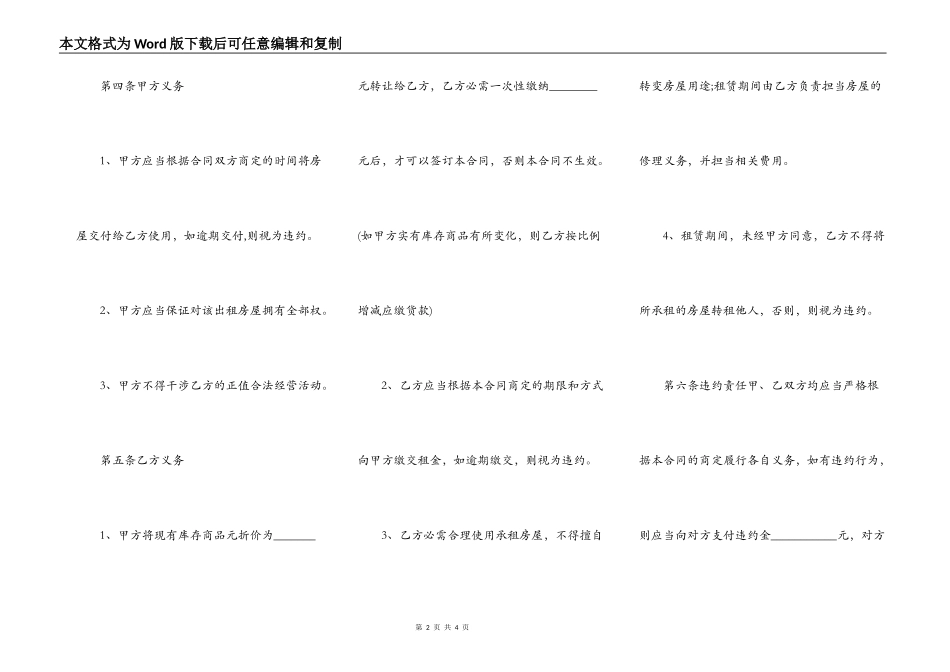 北京正规租房通用合同_第2页