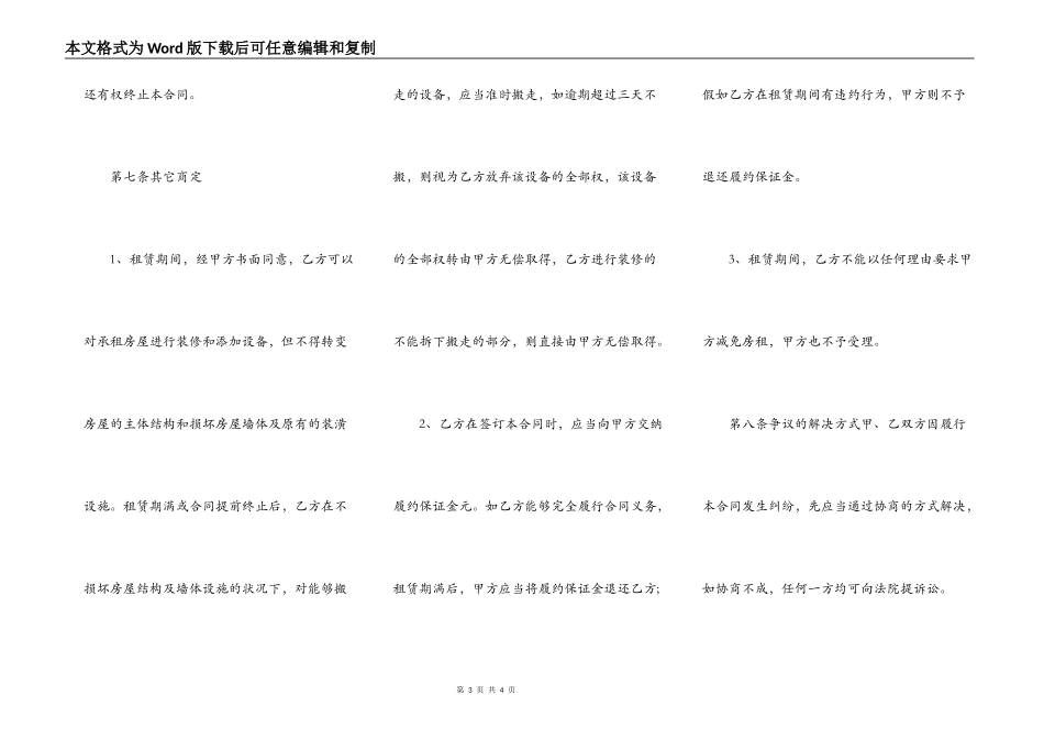 北京正规租房通用合同_第3页
