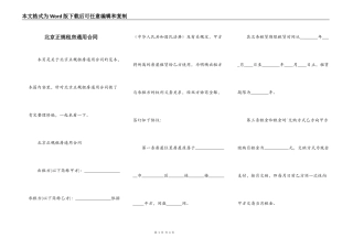 北京正规租房通用合同