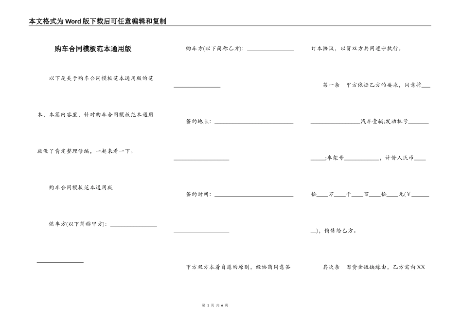 购车合同模板范本通用版_第1页
