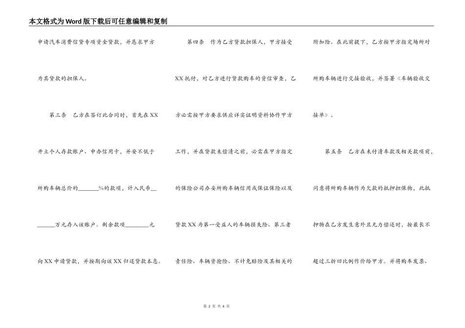 购车合同模板范本通用版_第2页