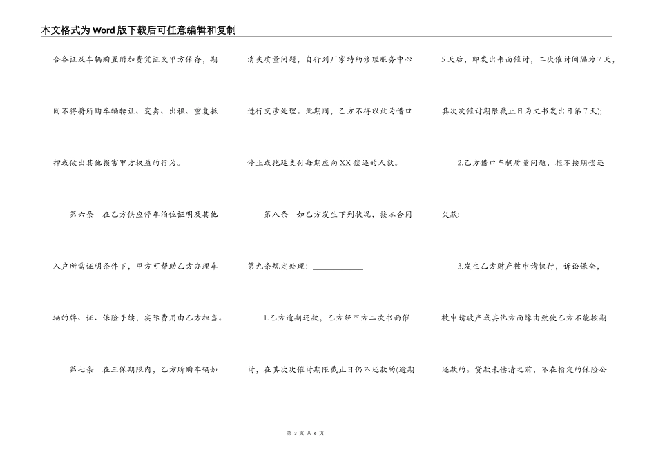 购车合同模板范本通用版_第3页