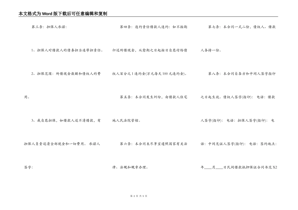 民间借款抵押保证合同书通用版_第2页