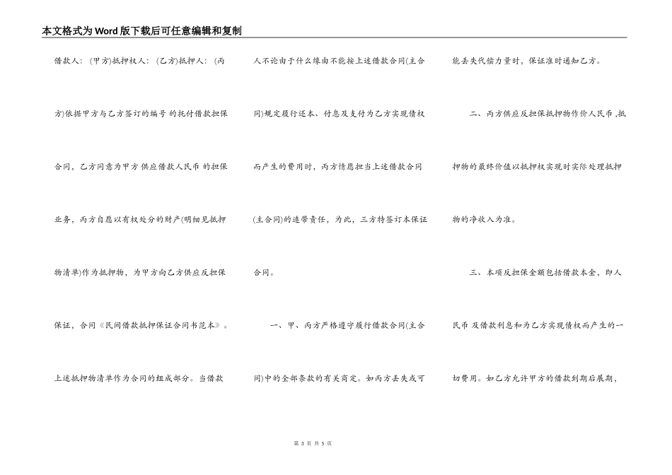 民间借款抵押保证合同书通用版_第3页