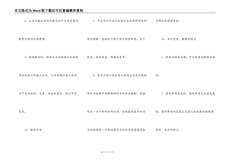 工程项目居间合同协议书完整版样板_第3页