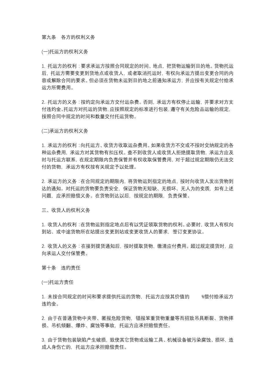 大宗货物运输合同_第2页