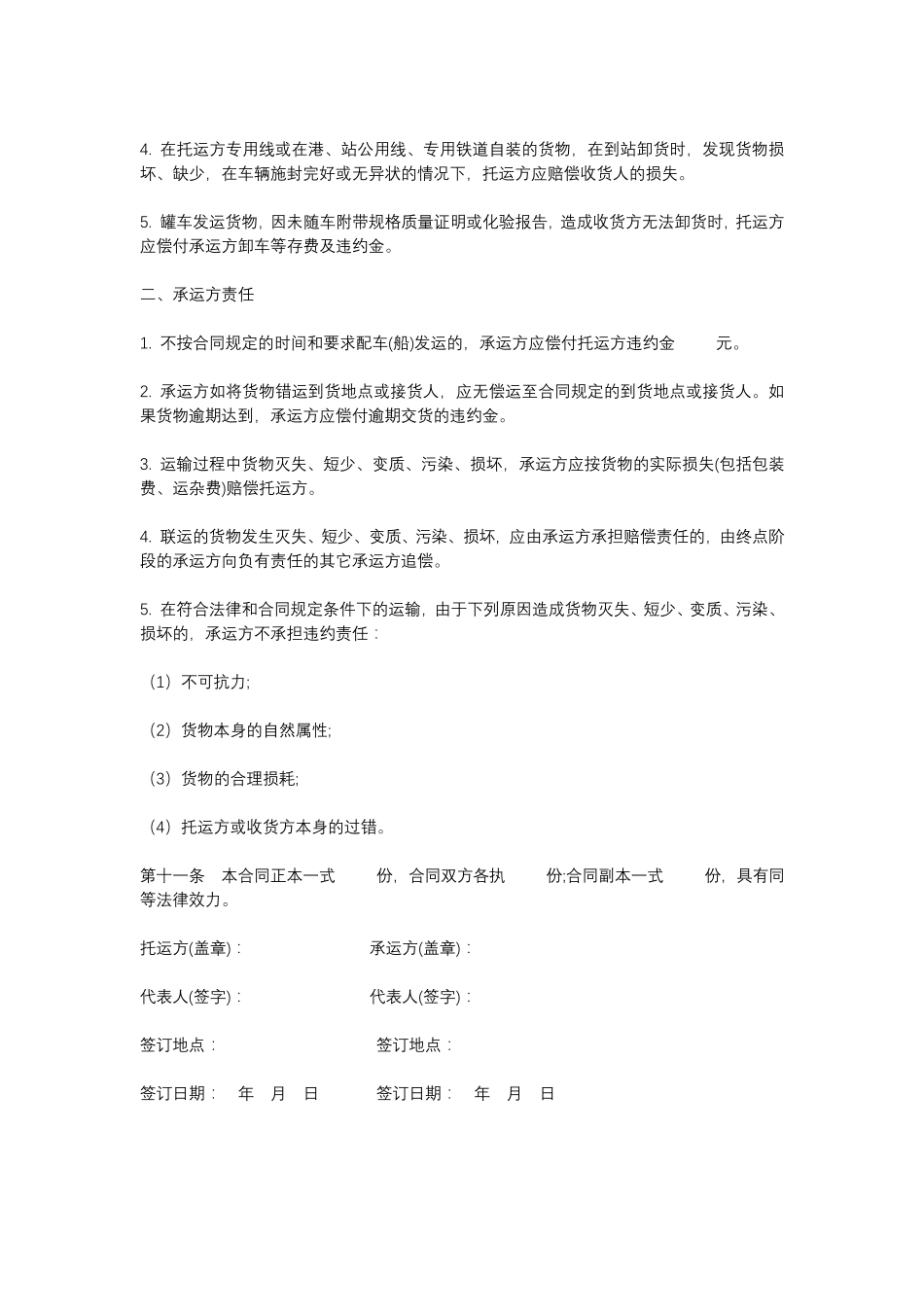 大宗货物运输合同_第3页