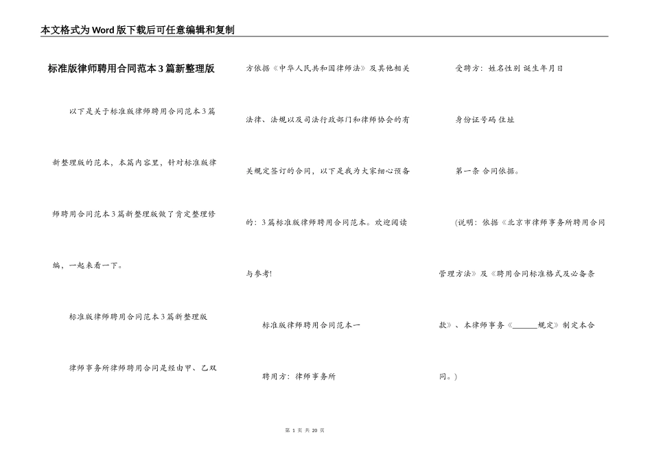 标准版律师聘用合同范本3篇新整理版_第1页