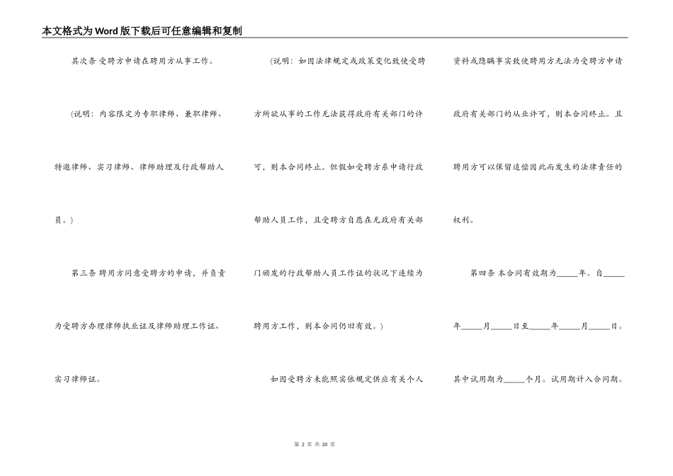 标准版律师聘用合同范本3篇新整理版_第2页