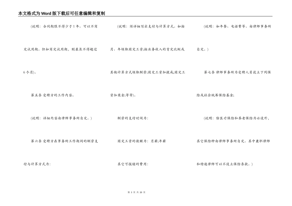 标准版律师聘用合同范本3篇新整理版_第3页