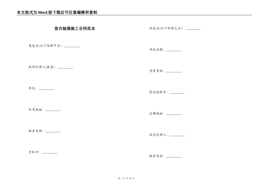 室内装潢施工合同范本_第1页
