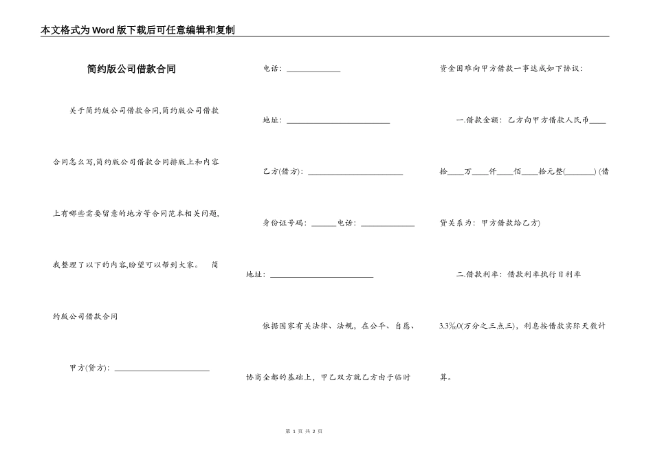 简约版公司借款合同_第1页