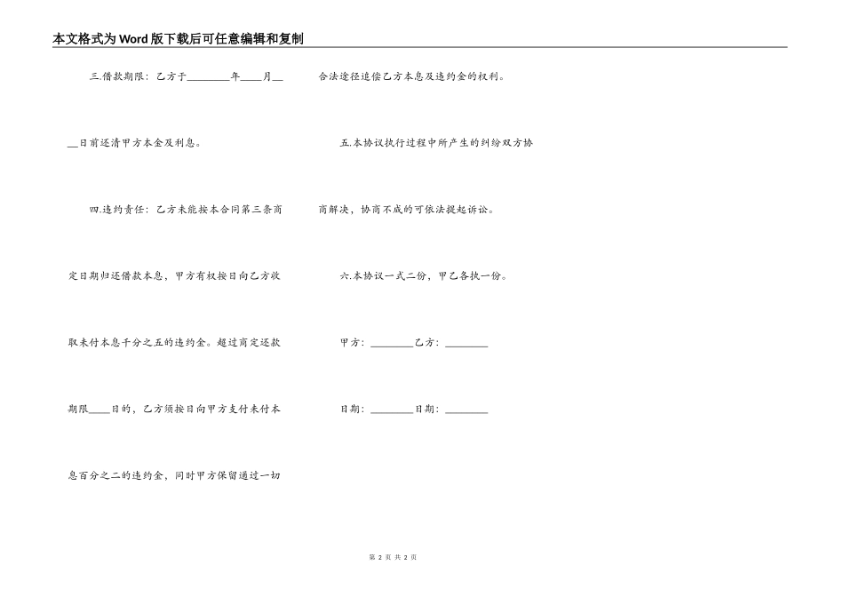 简约版公司借款合同_第2页