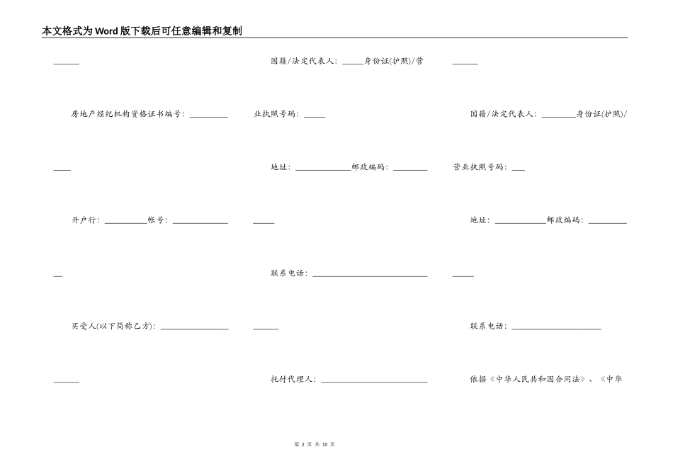 最新的购房合同范文_第2页